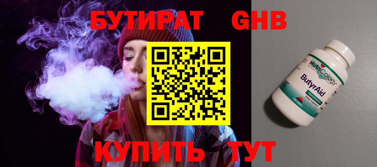 Бутират GHB Городец