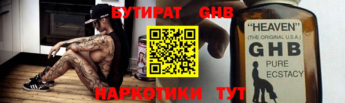 Городец  БУТИРАТ Butirat  Бутират  Вход с VPN 