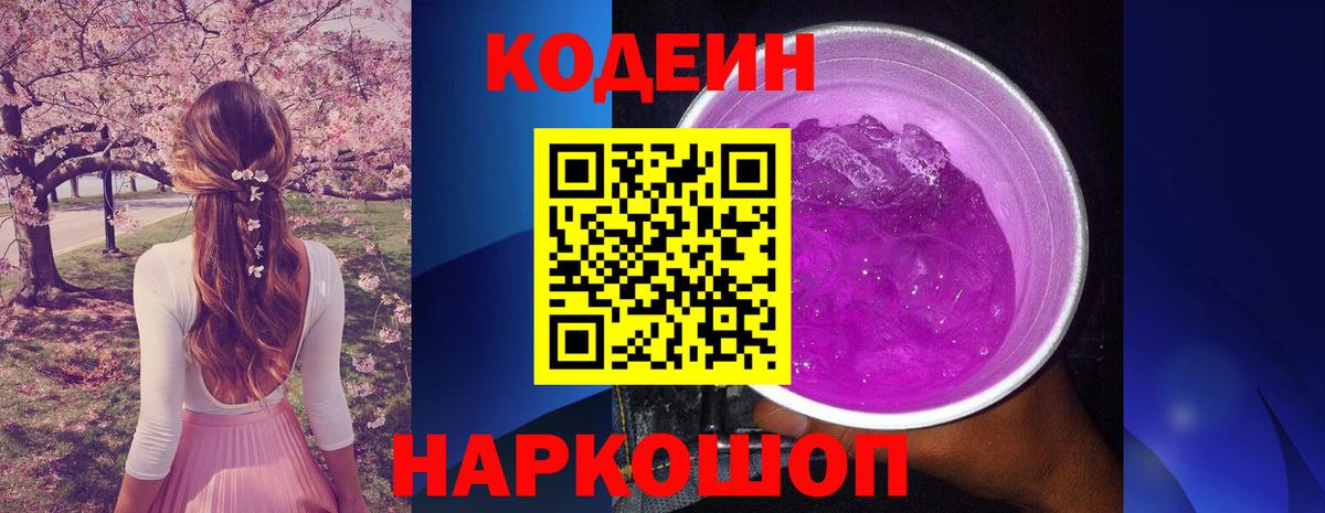 Городец  Codein напиток Lean (лин)  Вход с VPN  Кодеиновый сироп Lean напиток Lean (лин) 