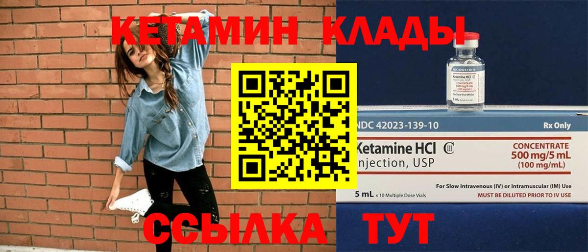 КЕТАМИН VHQ Городец