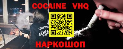 кокаин VHQ Лесосибирск