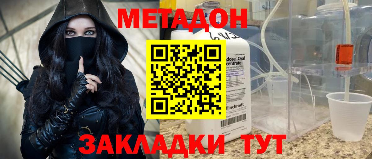 МЕТАДОН белоснежный  Вход с VPN  Метадон белоснежный  Городец 